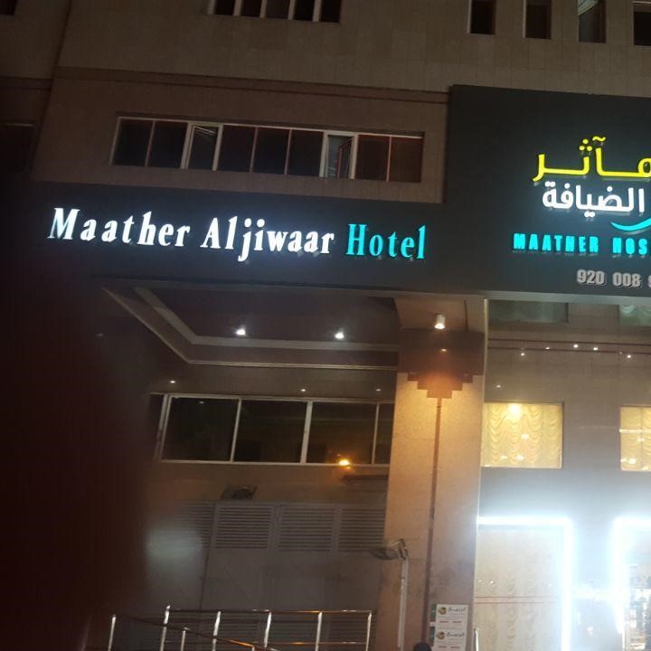Maather Al Jewar